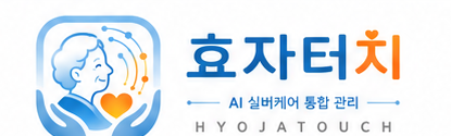 효자터치